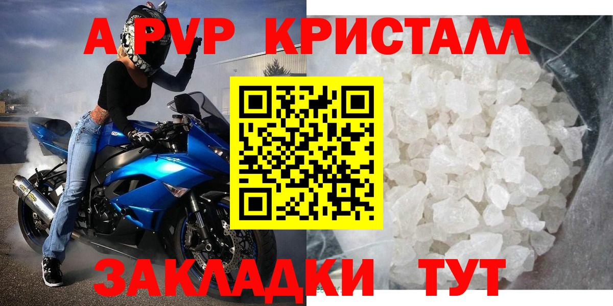 Alfa_PVP кристаллы  наркота  А ПВП  A PVP кристаллы  Alpha PVP Crystall  Ирбит  Вход с VPN 