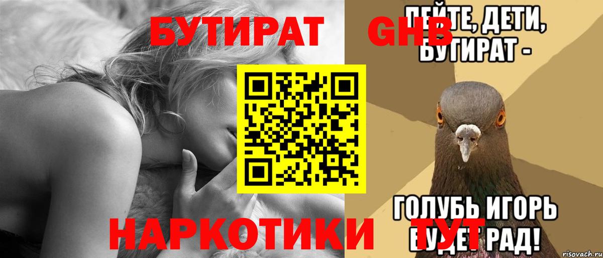 БУТИРАТ BDO 33%  Вход с VPN  Ирбит 