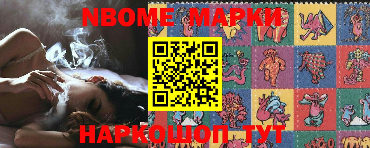Марки 25I-NBOMe 1,5мг  Вход с VPN  Марки 25I-NBOMe 1,5мг  Наркотические марки  Ирбит 
